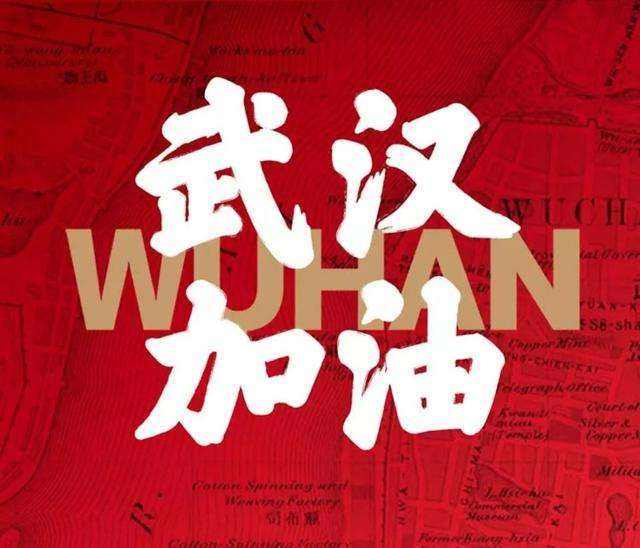 信邦生物心牽武漢，祖國加油
